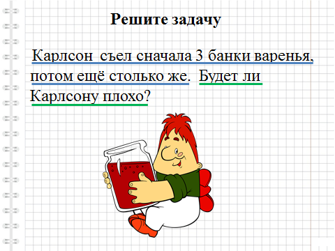 Задачи с недостающими. Задания от Карлсона. Задача про Карлсона. Задачи с недостающими данными. Задачи с недостающими данными 1 класс.