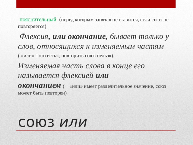 Какой союз нельзя заменить союзом и. Запятая перед которые. Пояснительные и присоединительные Союзы. Если это Союз