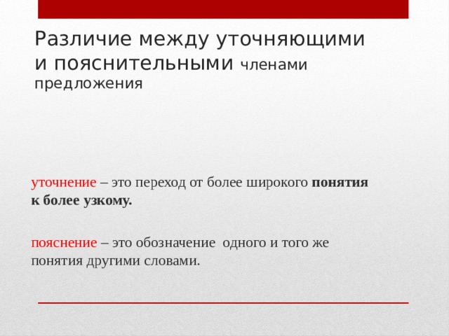 4 уточняющих предложения