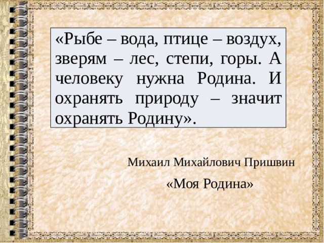 Пришвин выскочка презентация 3 класс начальная школа 21 века