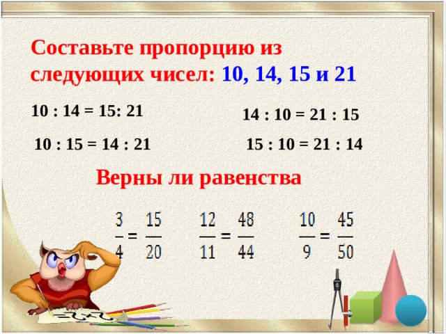 Составь пропорцию по картинке a b