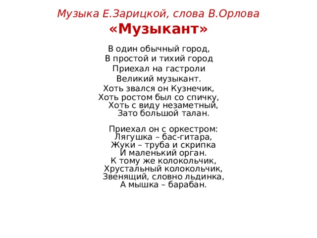 Простой г. Музыкант текст. Текст песни музыкант. Великий музыкант текст. Песня Великий музыкант текст.