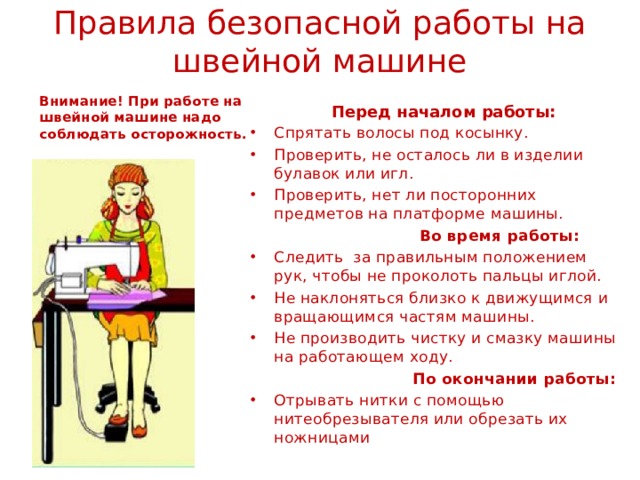 План обучения швей
