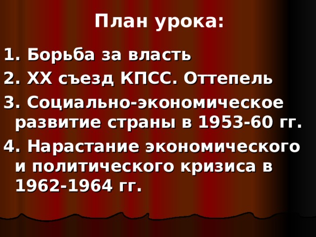 Экономическое развитие в 1953 1964 гг кратко. Направления сельскохозяйственной политики хрущева. Социально-экономическое развитие. Экономическое развитие в 1953 1964 гг кратко. Экономическое развитие в 1953 1964 гг кратко.