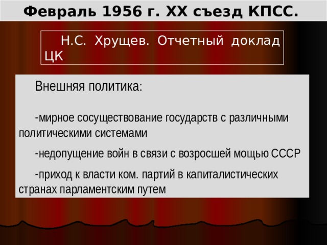 20 съезд кпсс презентация 11 класс