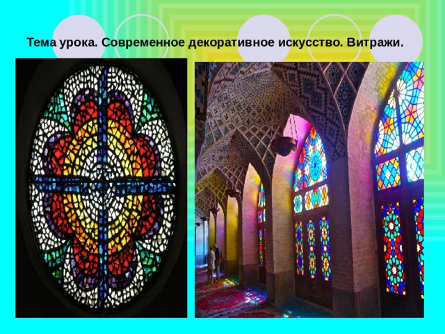 Декоративное искусство в современном мире 5 класс проект