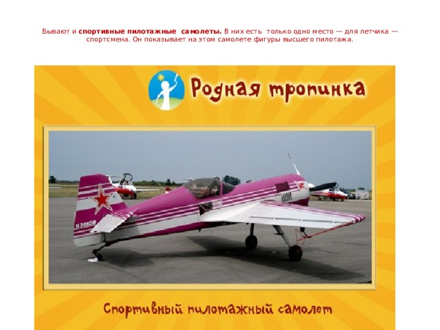 Тема Какие бывают самолёты часть 2