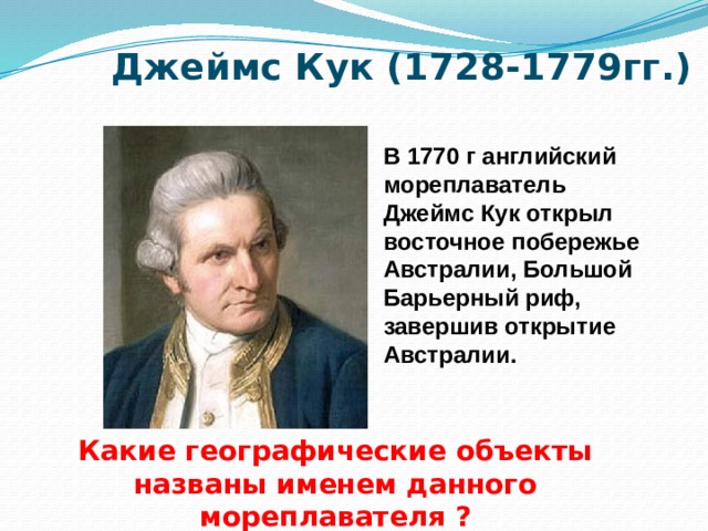 Кто исследовал австралию презентация 4 класс гармония