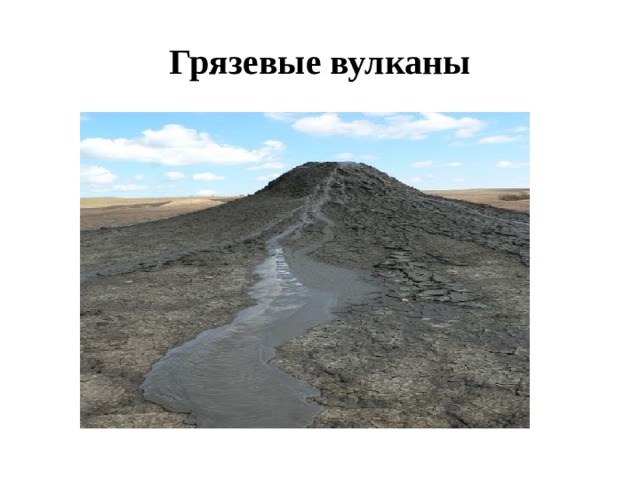 Карта грязевых вулканов
