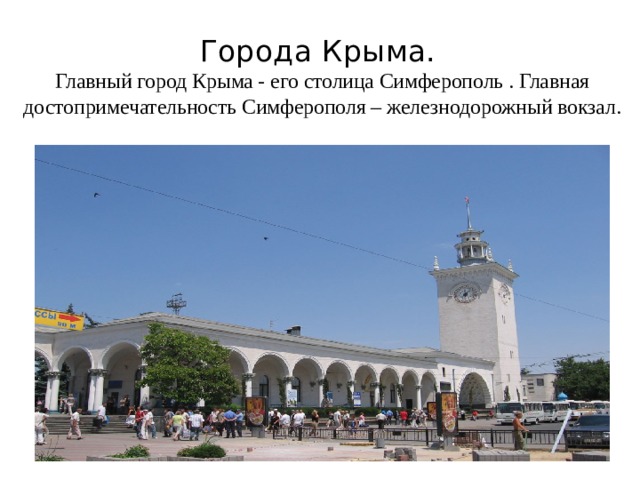О городе симферополе проект