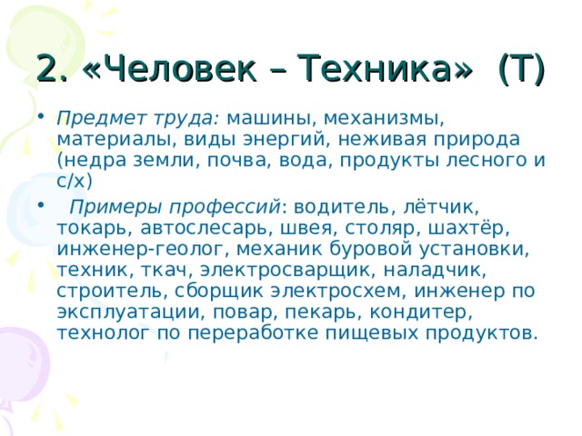 Пример профессии человек знаковая система: найдено 63 картинок