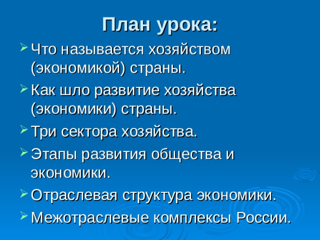 Экономика как хозяйство план егэ