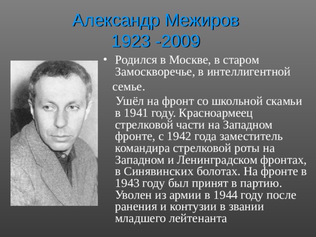 А межиров презентация