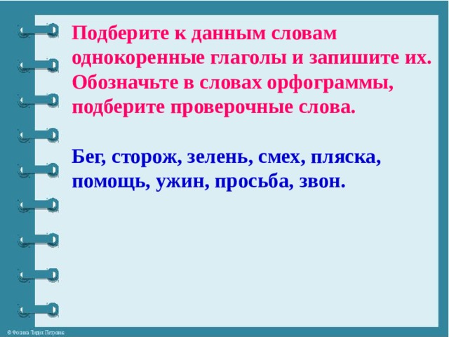 Значение и употребление глаголов в речи 3 класс презентация