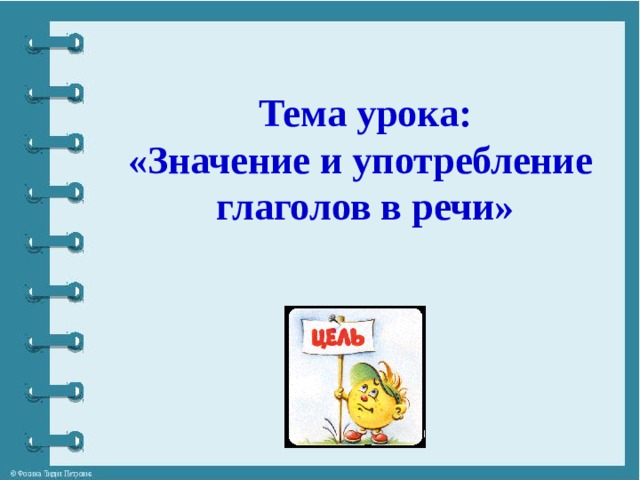 Употребление глаголов в речи проект
