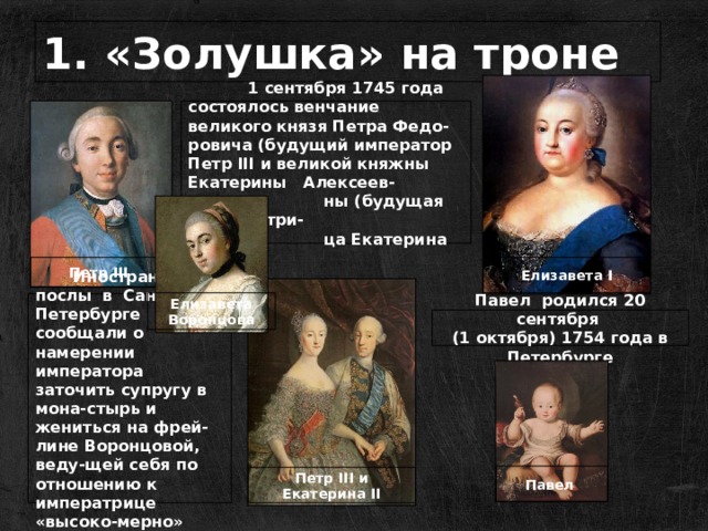 На ком должен был жениться петр 2