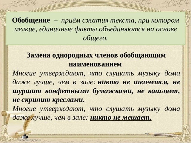 Презентация способы сжатия текста изложения с примерами 9 класс по материалам огэ