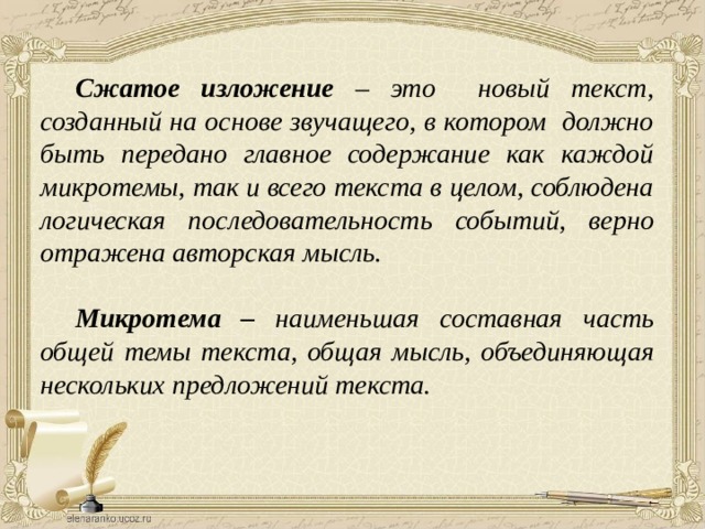 Сжатое изложение 9 класс план урока