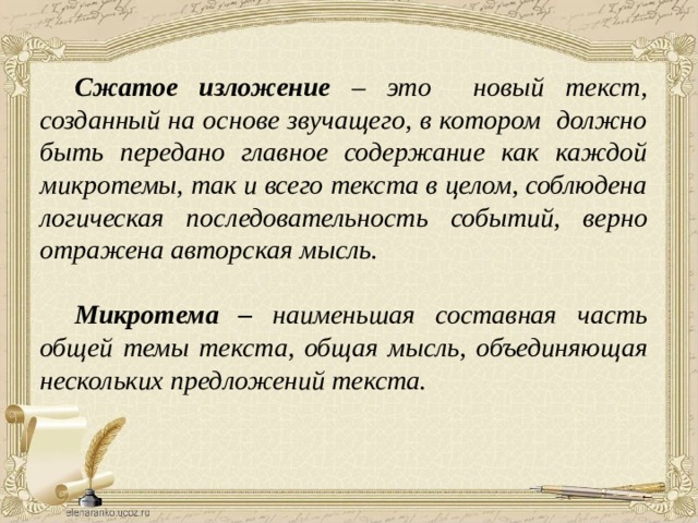 Времена меняются изложение 9. Изложение. Сжатое изложение. Подробное изложение. Что такое развернутое изложение.