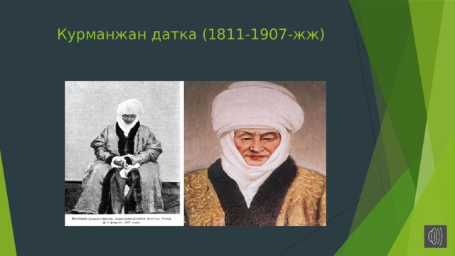 Алымбек датка презентация