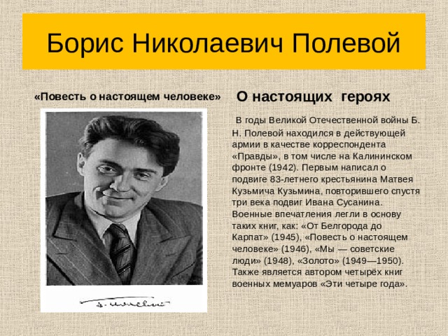 Окопный реализм писателей фронтовиков 60 70 годов презентация