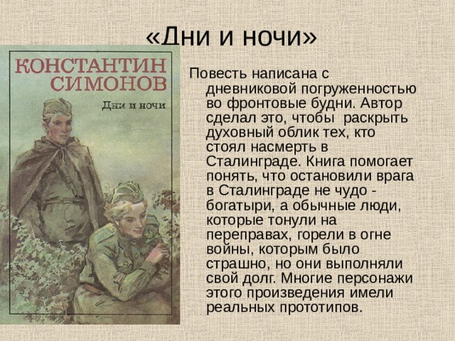 Презентация фронтовые будни