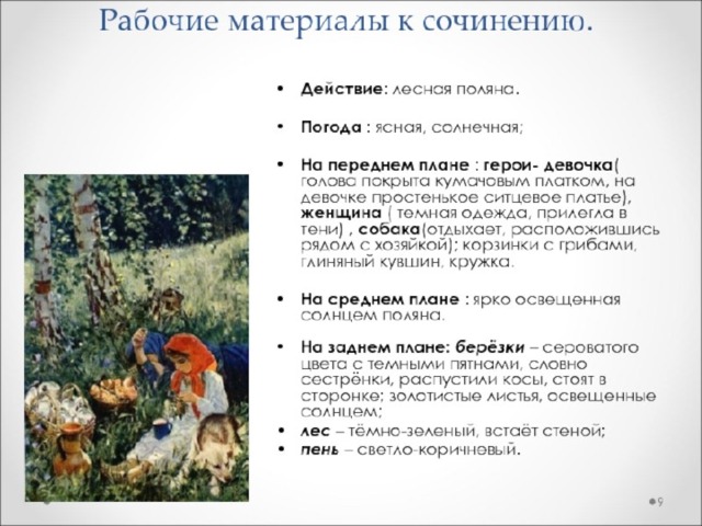 План описания картины 5 класс