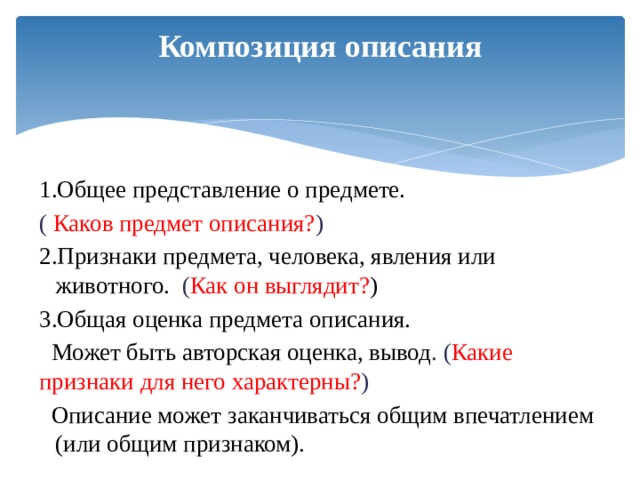 Представление некоторого объекта в общих чертах