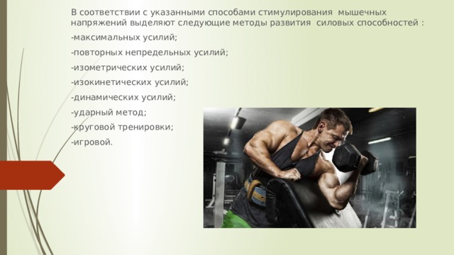 Ударный метод. Изокинетические упражнения примеры. Упражнение изокинетических усилий. Изокинетический метод развития силы. Изокинетические силовые упражнения.