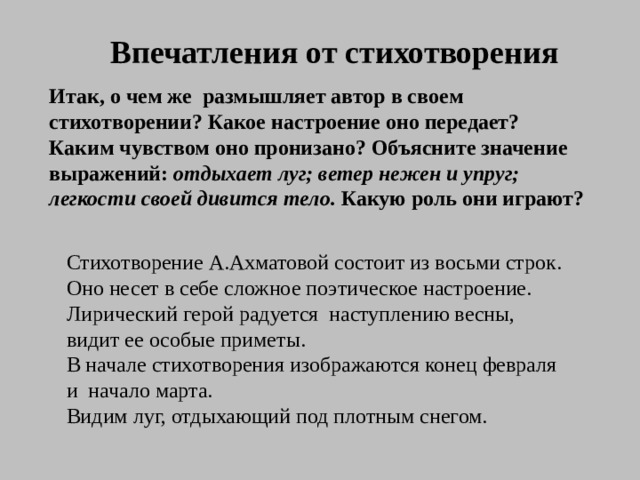 Анализ стихотворения ахматова перед весной