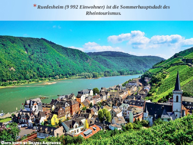 Ruedesheim (9 992 Einwohner) ist die Sommerhauptsdadt des Rheintourismus. 