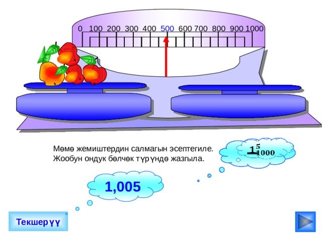 Груз 400 500 600 700. 100 200 300 400 500 600 700 800 900 1000. 500 600 700 800 900. 100 200 300 400 500 600 700 800 900 1000 И ТД 5 клас. 100+200+300+400+500+600+700+800+900+1000 И так до 10000.