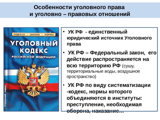 Уголовное право 9 класс презентация фгос