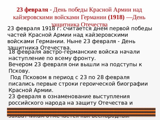 День победы красной армии над кайзеровскими войсками германии