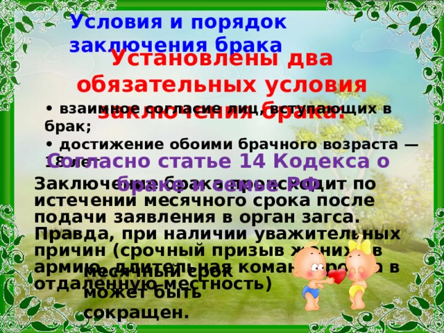 Порядок заключения брака картинки