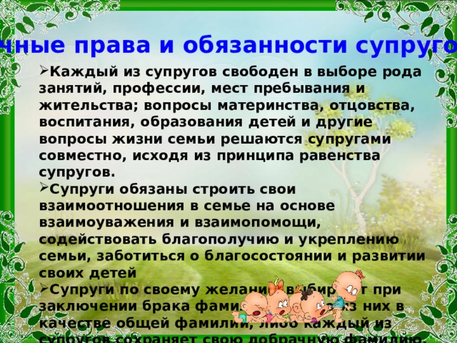 Семья в современном обществе права и обязанности супругов защита прав ребенка 9 класс презентация