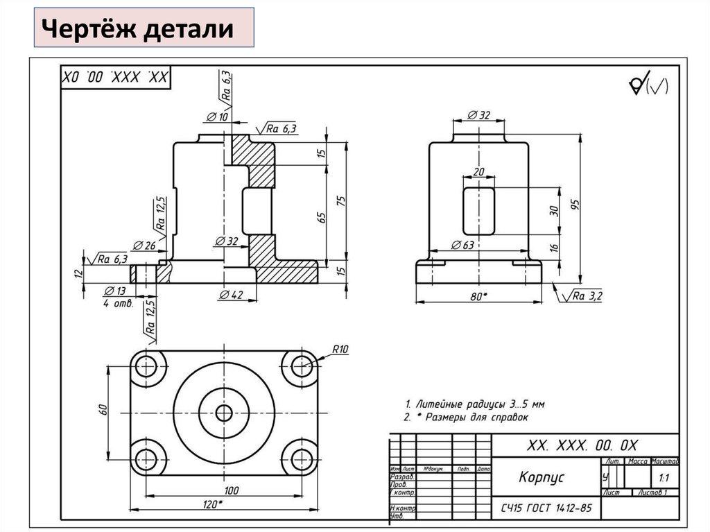 Схема детали