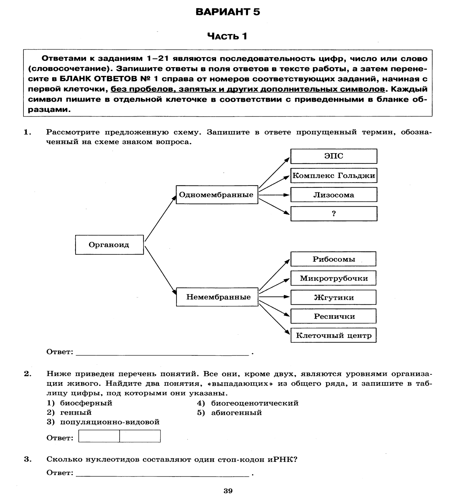 Промежуточная работа по биологии 10 класс