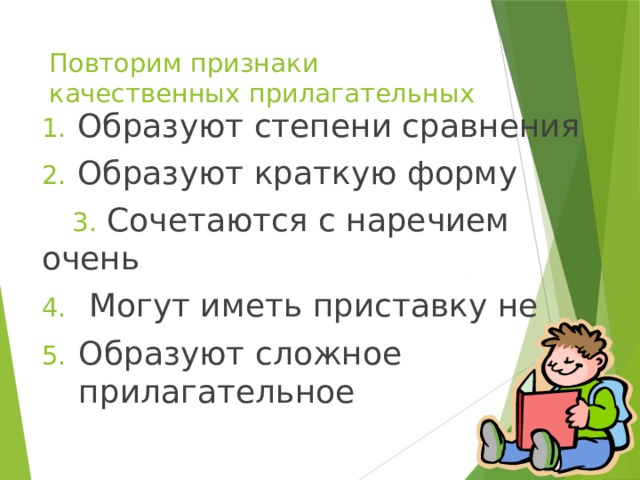 Краткая форма качественных прилагательных