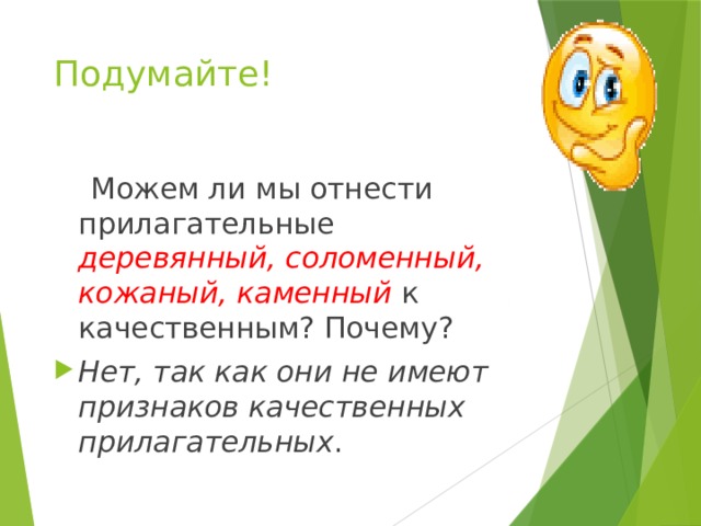 Качественные прилагательные деревянными изделиями свинцовые белила. Дерево какое прилагательные. Какое может быть дерево прилагательное.