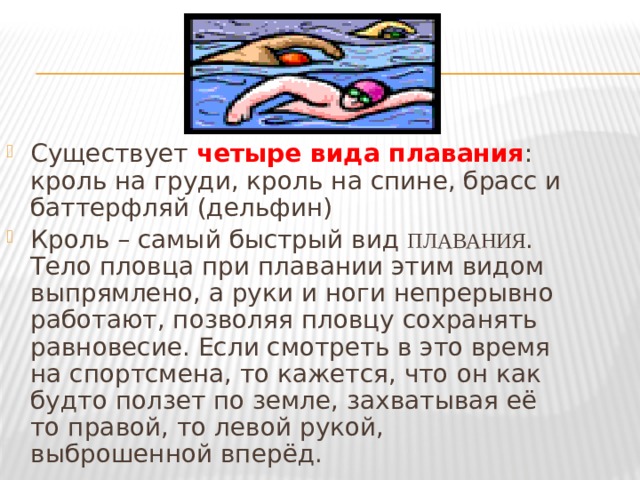 Кроль на груди презентация