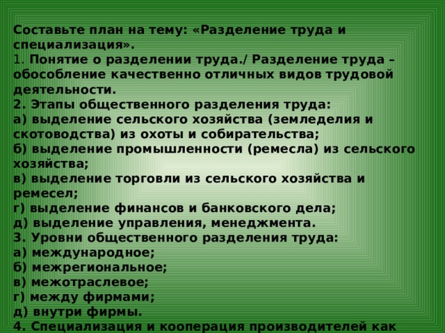 План международное разделение труда в условиях глобализации план