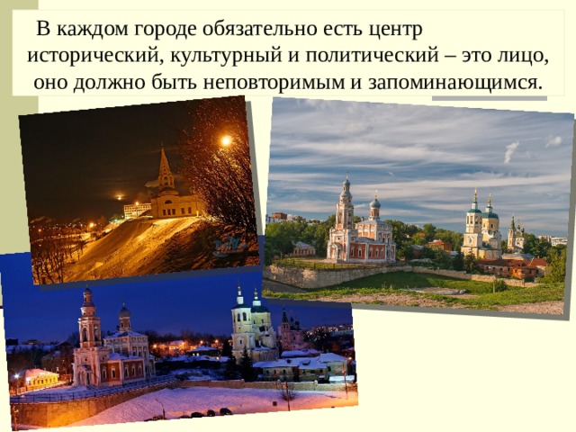 В каком городе обязательный. Что есть в каждом городе. Живое пространство города. Город 1687. Показать картинки каждого города. Что обязательно в городе.