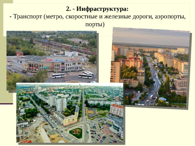 Город микрорайон улица. Живое пространство города. Город,. Живое пространство города микрорайон улица. Жилое пространство города. Город, микрорайон.. Живое пространство города. Город, микрорайон, улица изо.