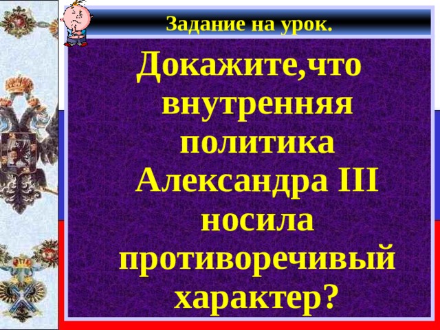 Внутренняя политика александра iii презентация