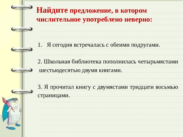 В каком варианте ответа числительное употреблено верно тест госслужба