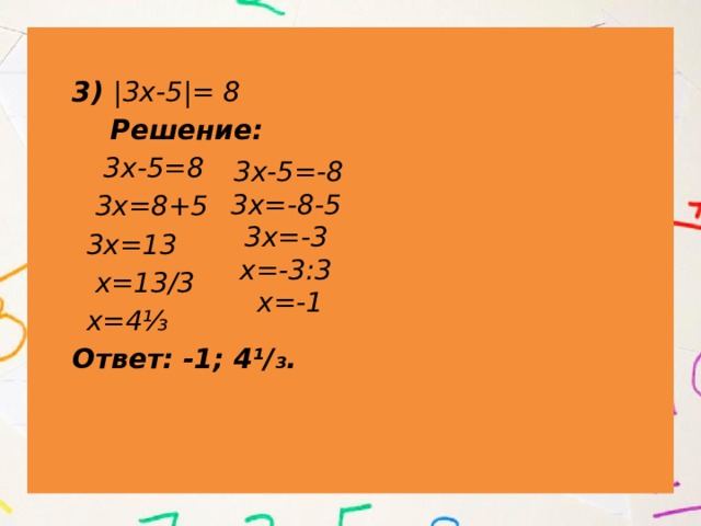 4х 3 2х 13. Х-3/Х+5=5/8. 5х - 8у = 3. 8х-5=3х. Х-3/Х+5=5/8 решение.