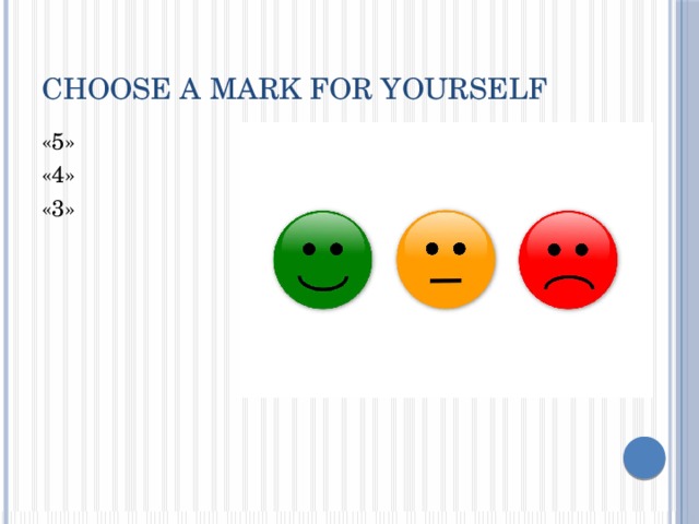 Choose a mark for yourself «5» «4» «3» 