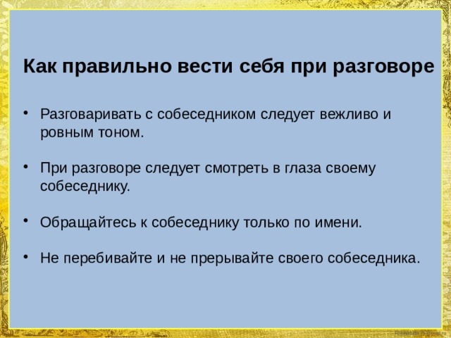 Вела как правильно