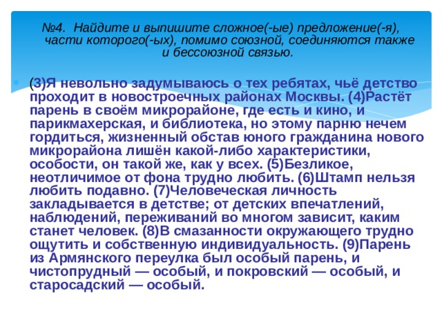 Сложные предложения с союзной и бессоюзной связью презентация 5 класс